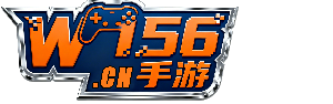 W156手游之家