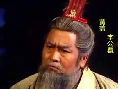 黄盖：东吴铁壁的智勇传奇
