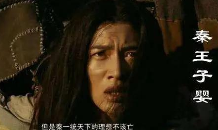 子婴身份之谜：秦始皇的至亲，还是权力博弈的幸存者？