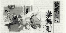 荆轲行刺秦王时，秦舞阳是什么表现？