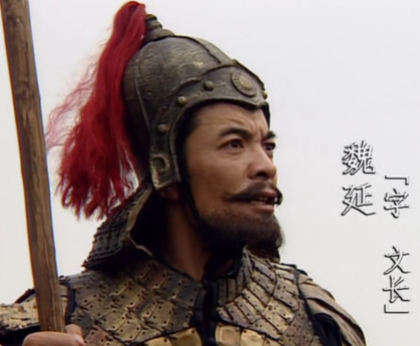 魏延之死：历史迷雾中的权力博弈与人性困局