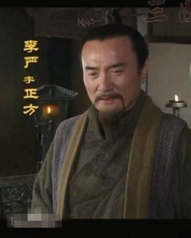 都是刘备的托孤重臣，诸葛亮与李严之间的关系为何会不好？