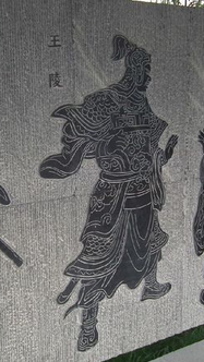 王陵：曾担任西汉右丞相，他投靠刘邦前有着怎样的经历？