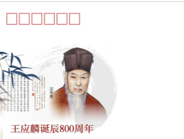 王应麟的学术遗产：著作与墨迹中的治学精神