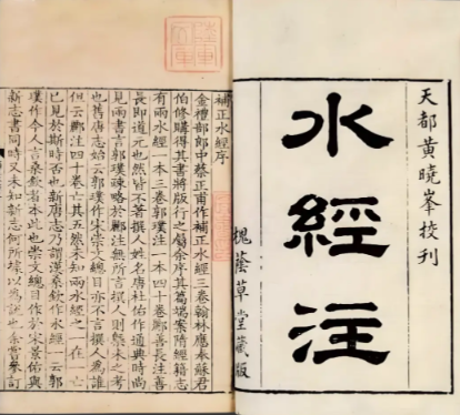 探秘《水经注》：一部跨越时空的地理与文化巨著