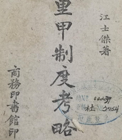 从分工到融合：里甲与保甲制度的千年嬗变