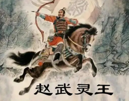 赵武灵王胡服骑射：如何让赵国从弱国逆袭成军事霸主？