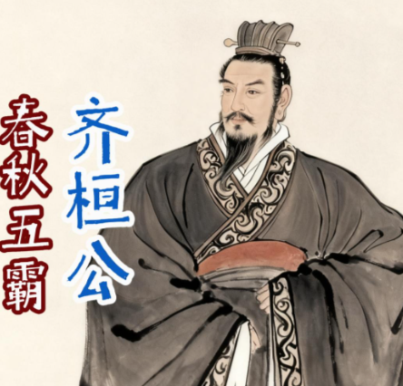 从“一箭之仇”到“春秋首霸”：齐桓公的逆袭“三件套”与管仲的霸业密码