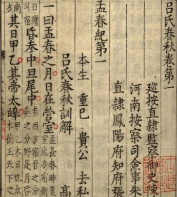 吕氏春秋：吕不韦熔铸百家的治国理想蓝图