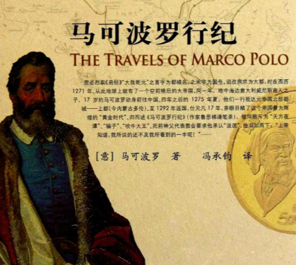 虚实交织的东方密码：解码《马可·波罗游记》的真实性谜题