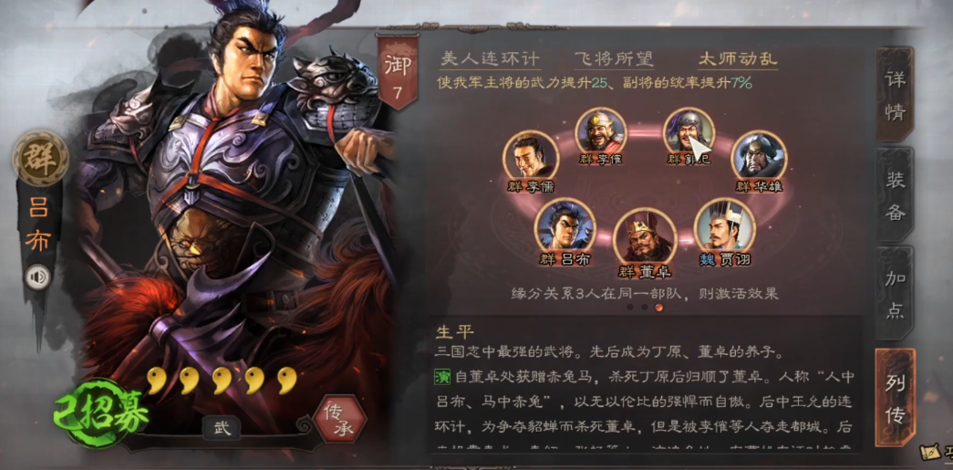 三国志战略版吕布张角如何搭配