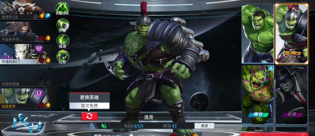 漫威超级战争绿巨人怎么出装