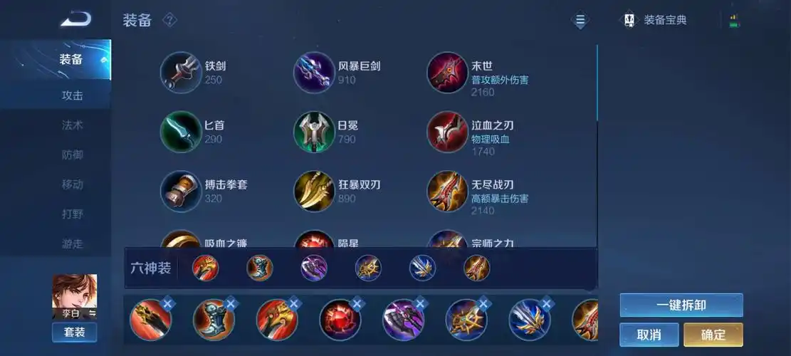 王者荣耀李白的科技出装是什么