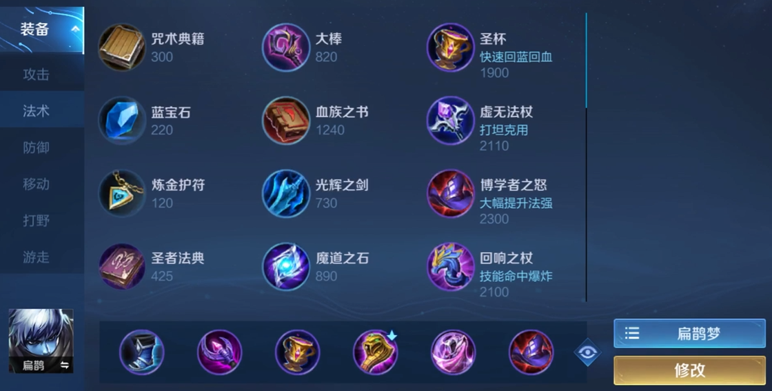 王者荣耀扁鹊最强出装是什么