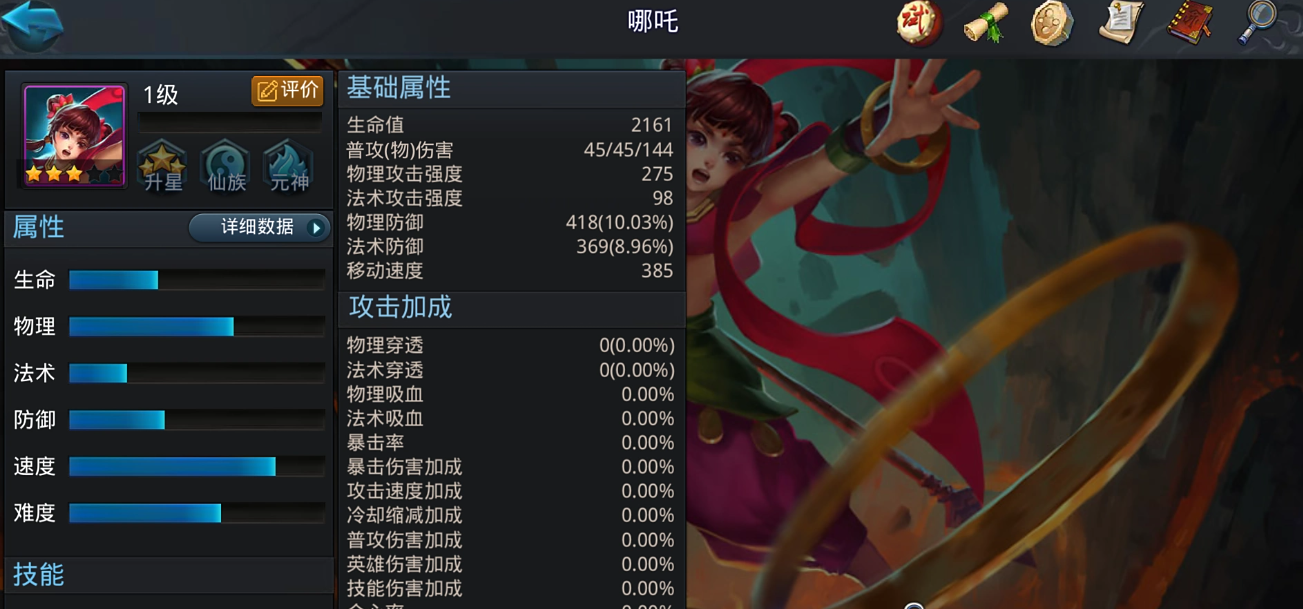 乱斗西游哪吒配什么英雄好