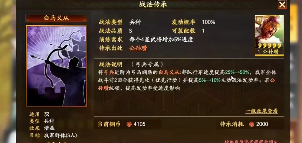 三国志战略版什么是白马弓