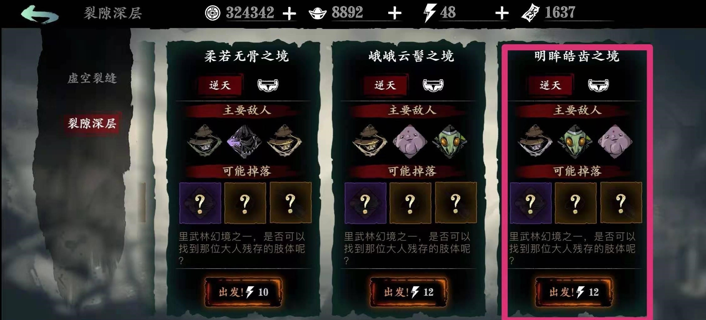 影之刃3穿梭之人怎么获得