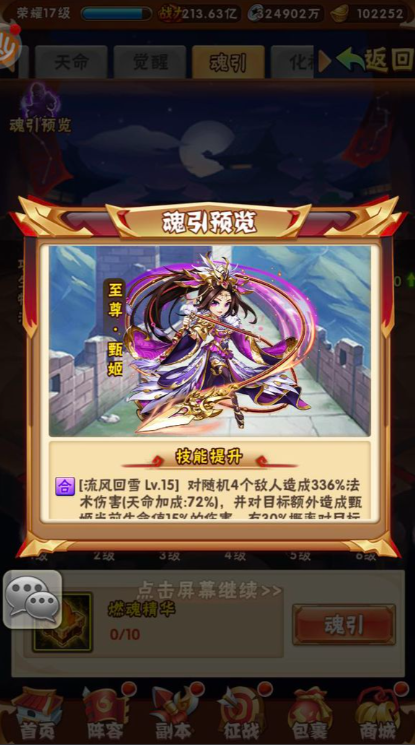 少年三国志甄姬用什么战马