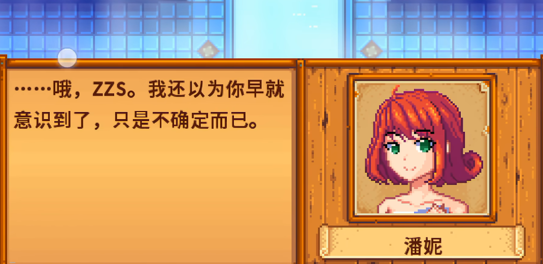 星露谷物语潘妮如何攻略