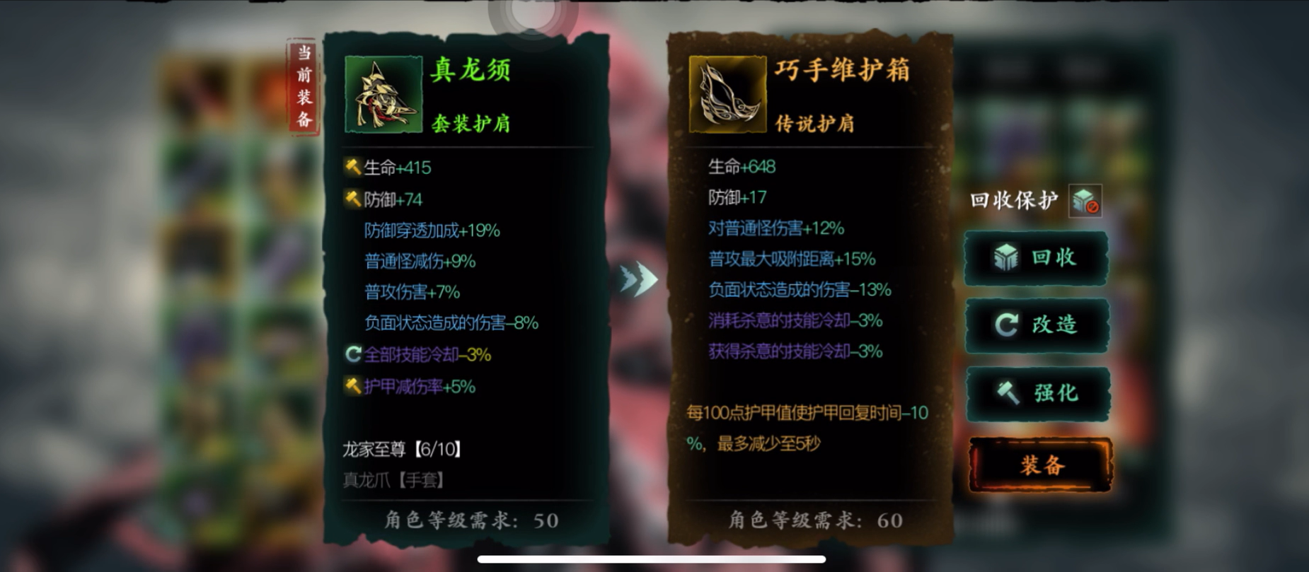 影之刃3真龙套怎么搭配