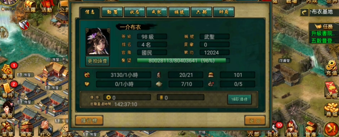 帝王三国武圣称号什么加成