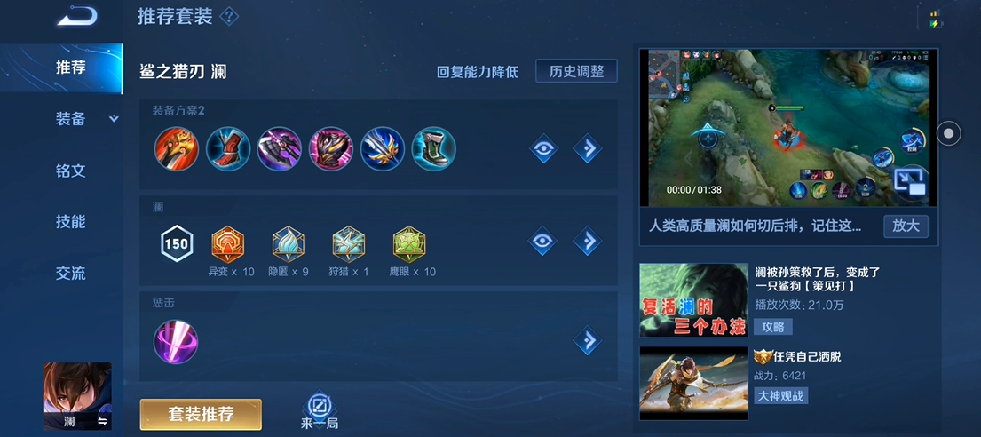 王者荣耀打野澜出装铭文怎么出