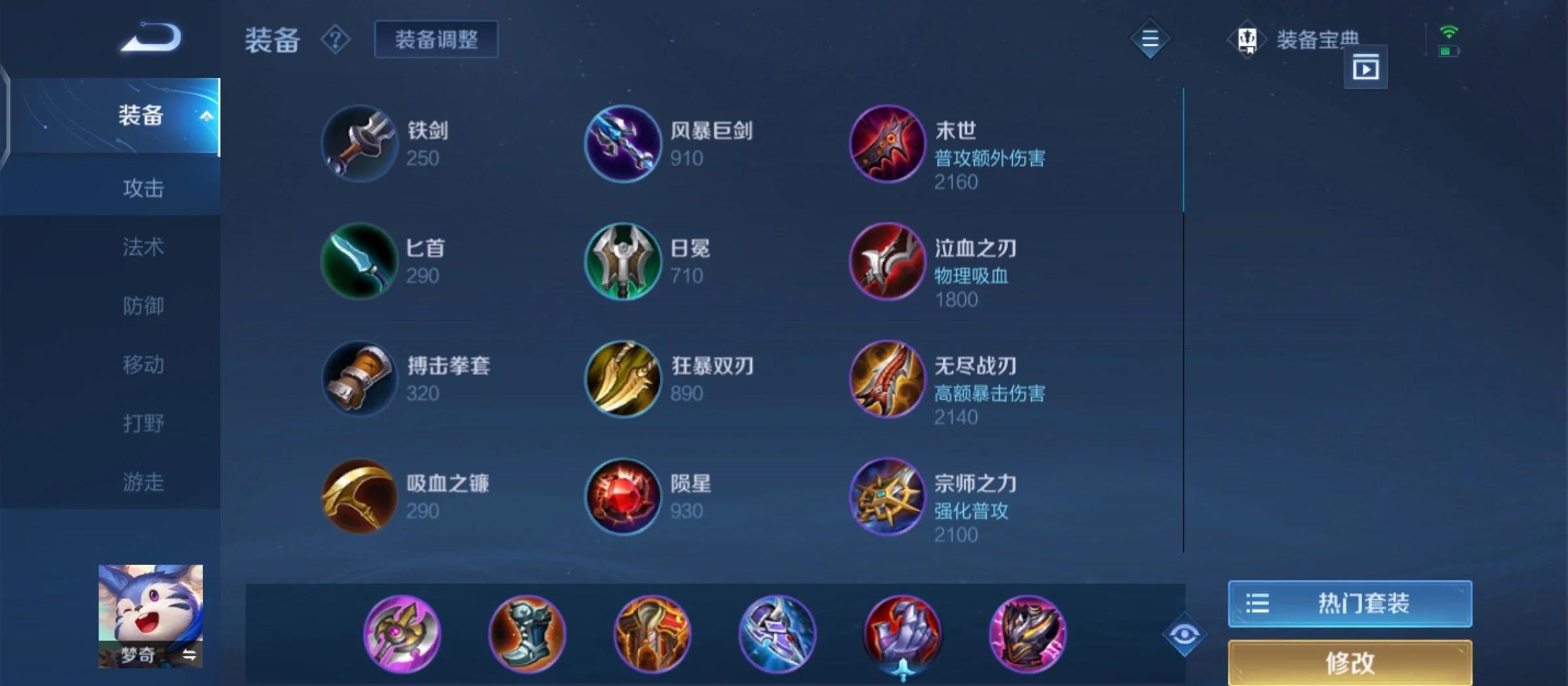 王者荣耀梦奇如何出装