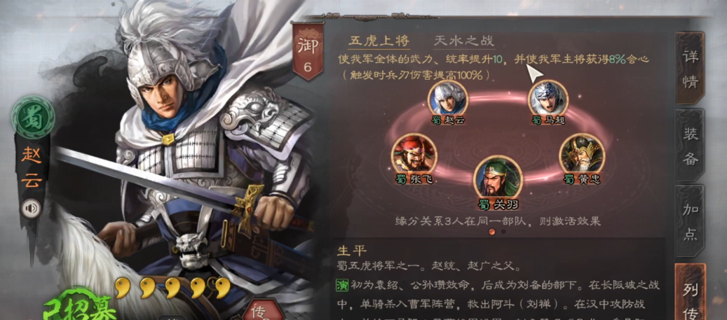 三国志战略版赵云选什么兵书