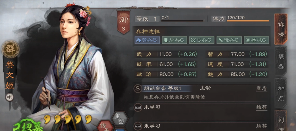 三国志战略版蔡文姬怎么样