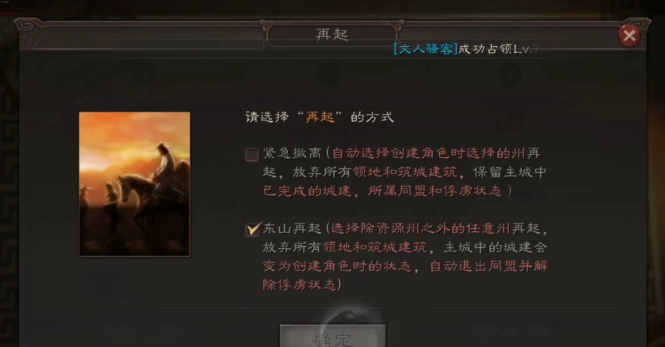 三国志战略版再起有什么条件