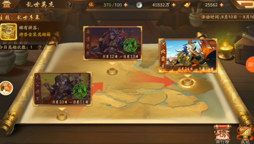 少年三国志二乱世英杰怎么过