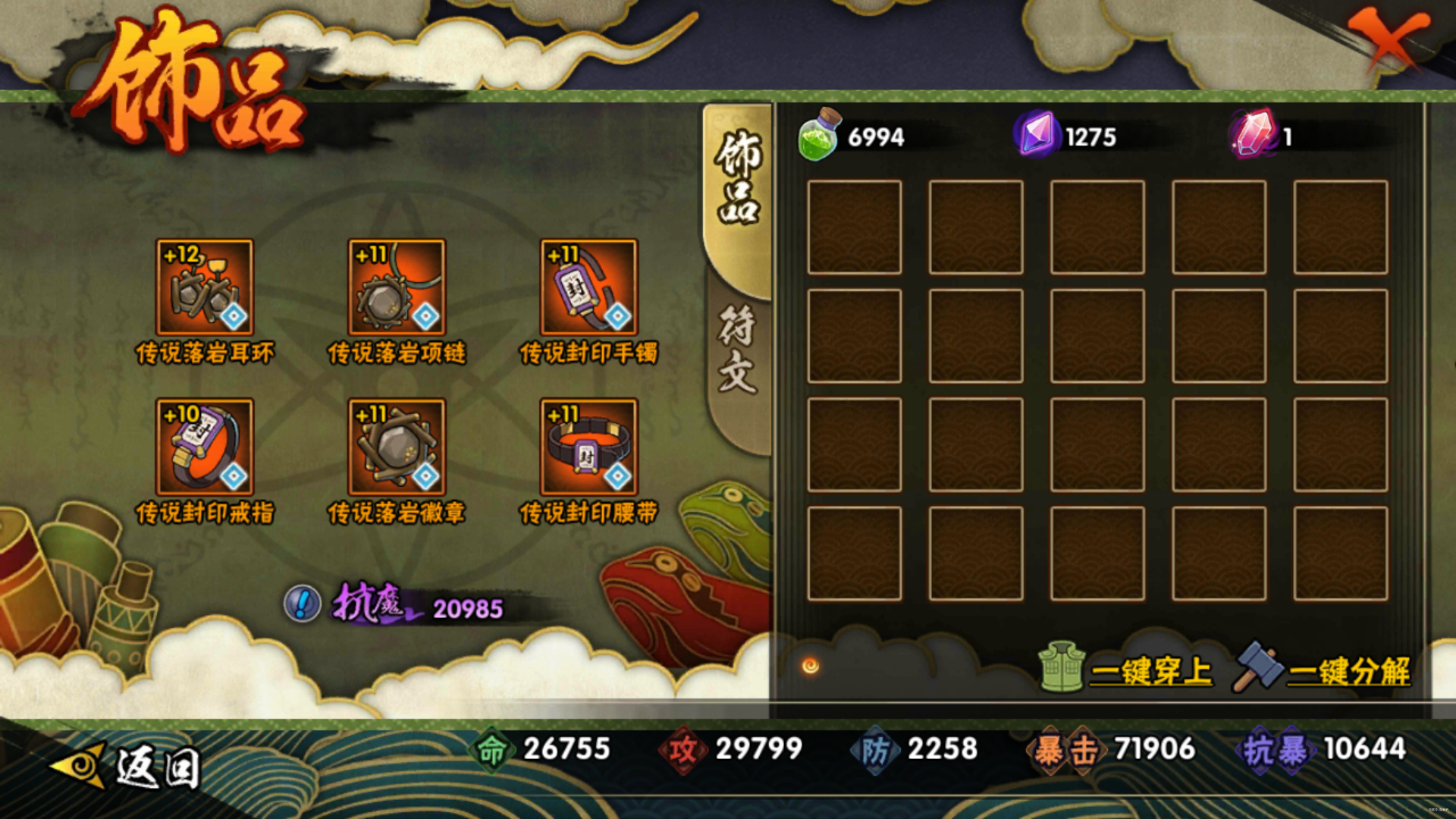 火影忍者手游怎么戴饰品