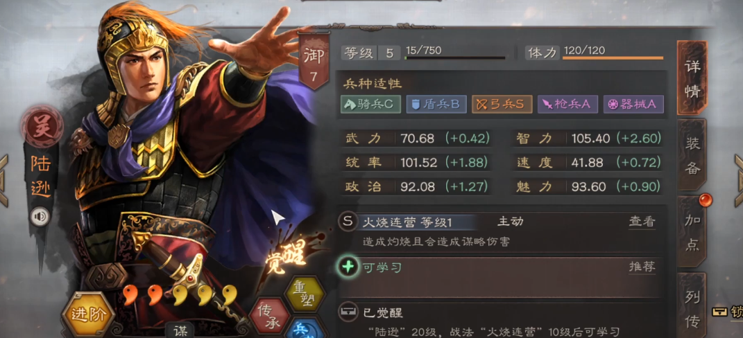 三国志战略版陆逊辅助带什么兵书