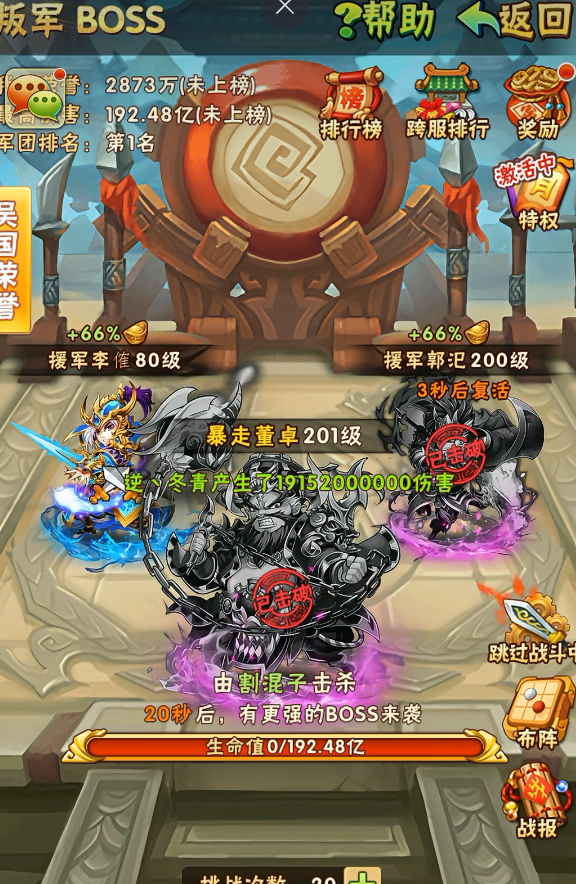 少年三国志怎么控叛军