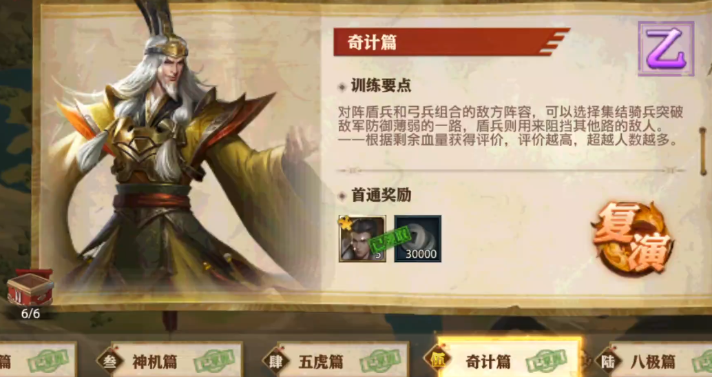 少年三国志零奇计篇怎么过去