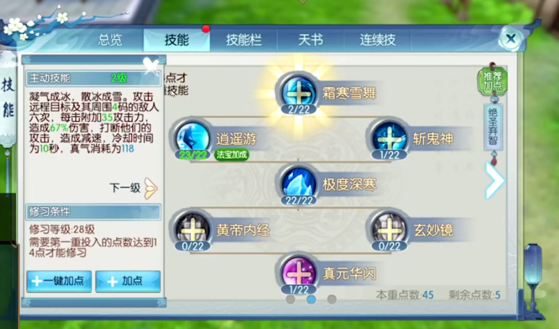 诛仙手游青云高道法如何加点 诛仙手游青云高道法如何加点