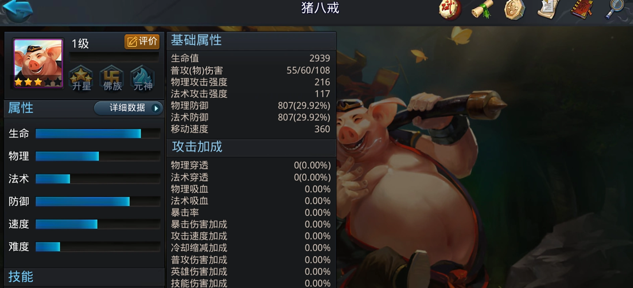 乱斗西游猪八戒怎么搭配