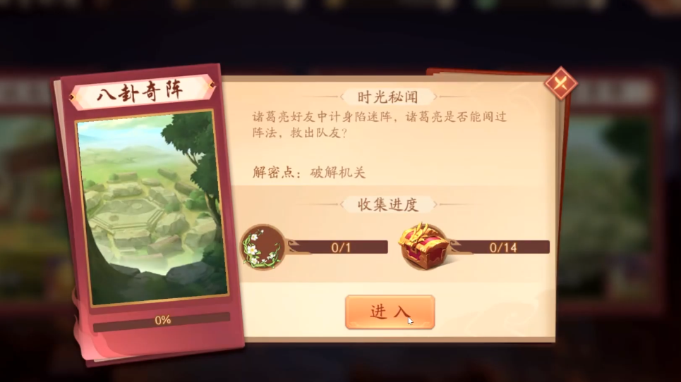 少年三国志2八卦奇阵怎么过