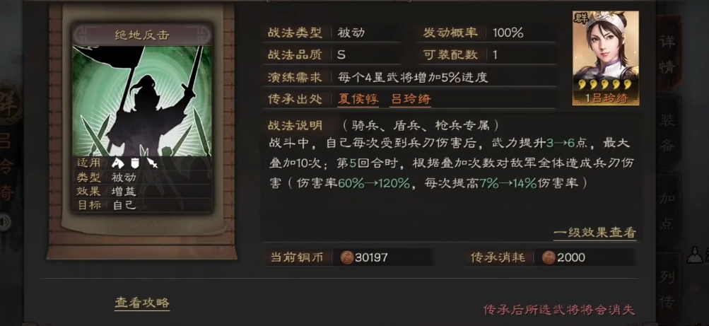 三国志战略版张飞绝地反击如何