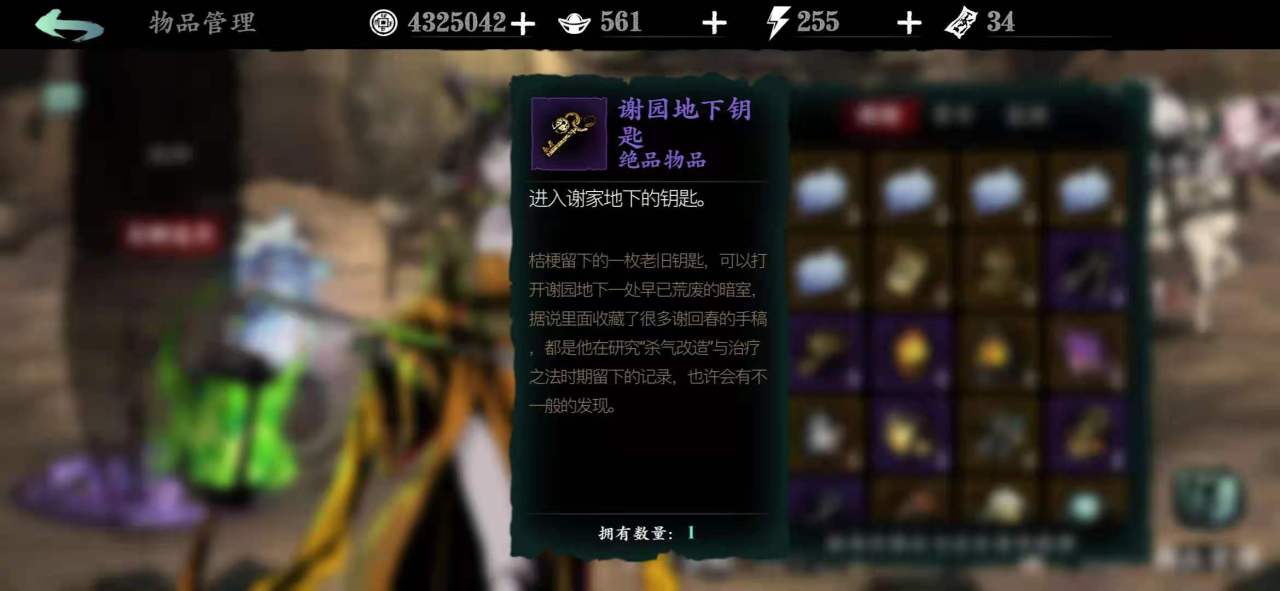 影之刃三中钥匙在哪里获得