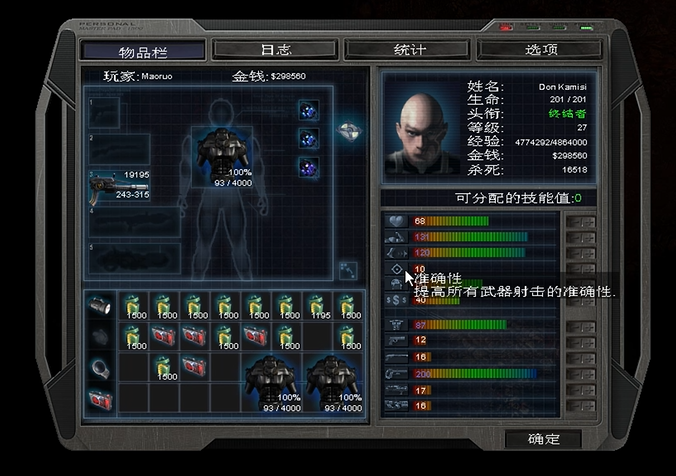 孤胆枪手2加什么技能最有用