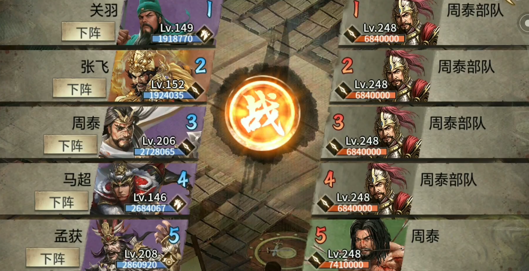 攻城掠地周泰关卡怎么过