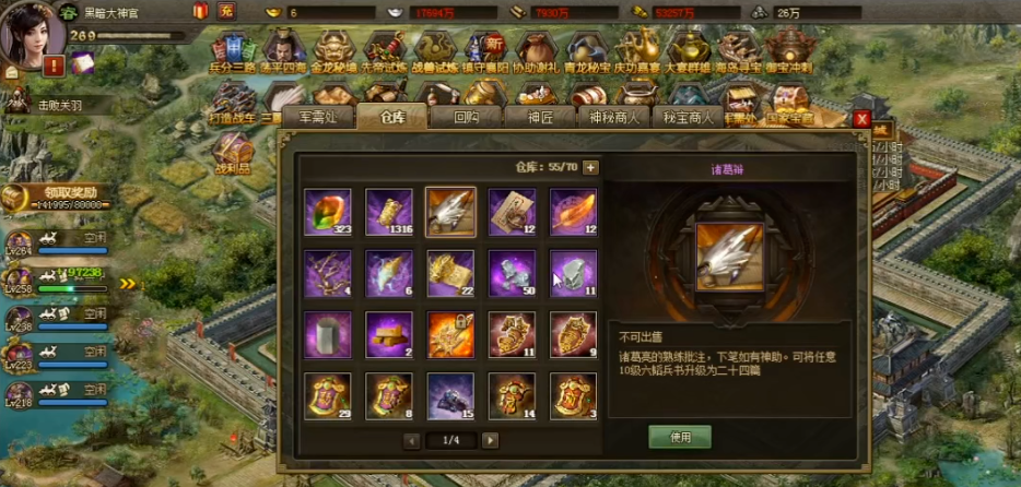 攻城掠地武将通用宝物有什么