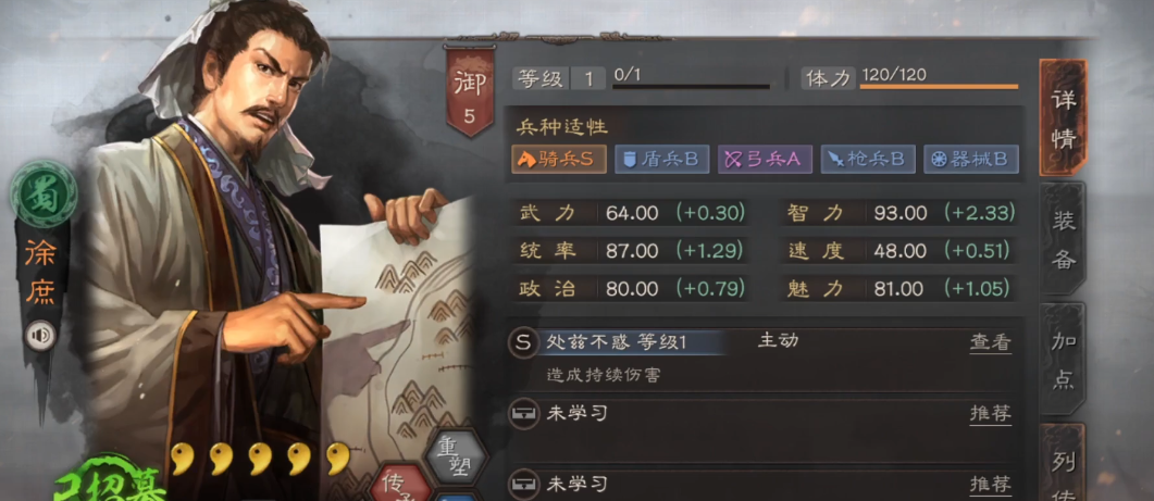 三国志战略版诸葛亮学习什么战法