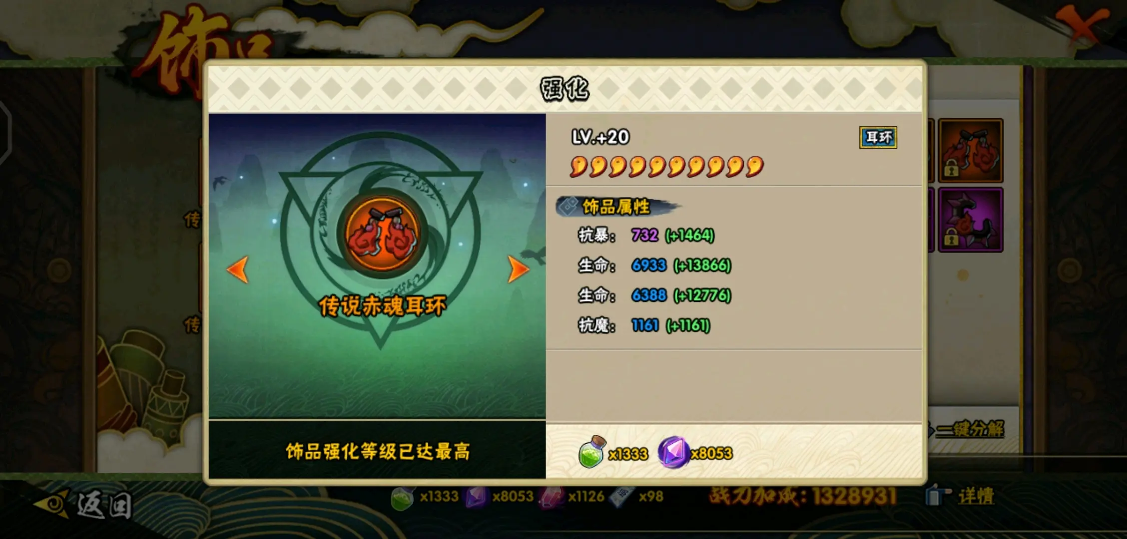 火影忍者手游怎么戴饰品