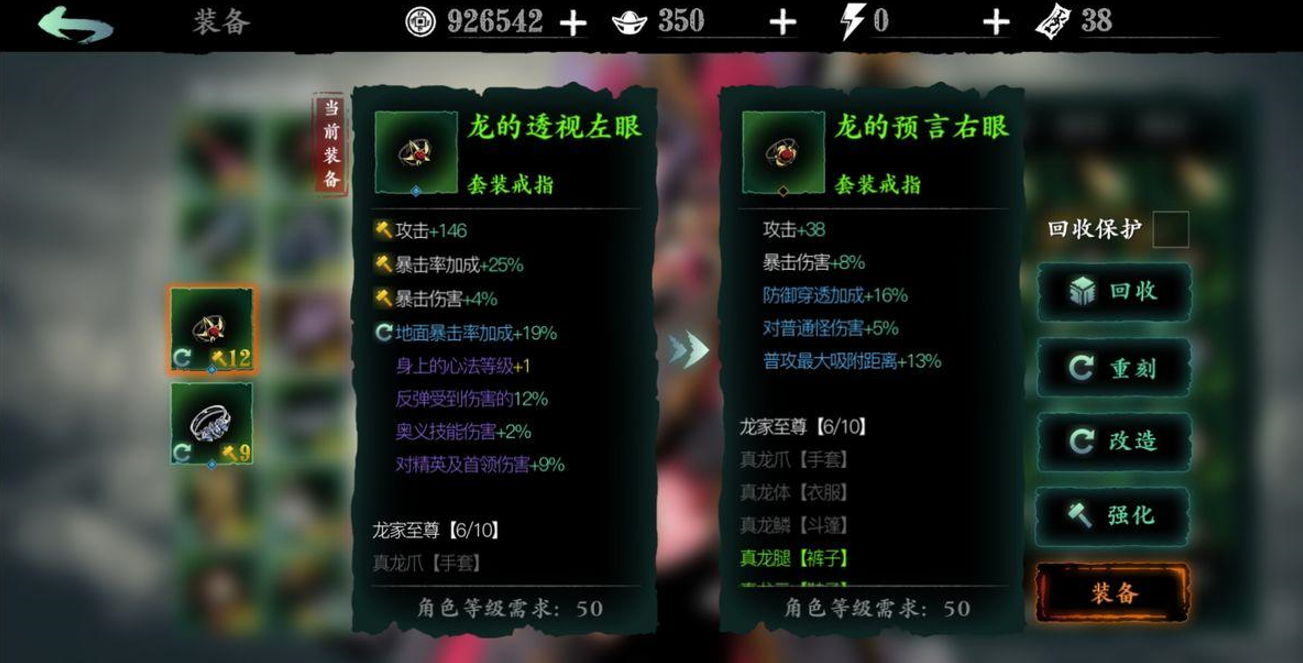 影之刃3真龙套怎么搭配