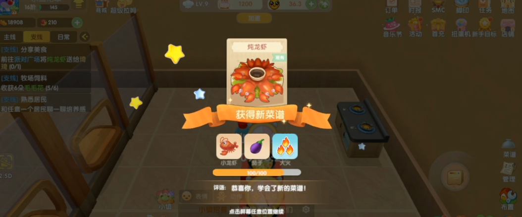 摩尔庄园炖龙虾怎么研究