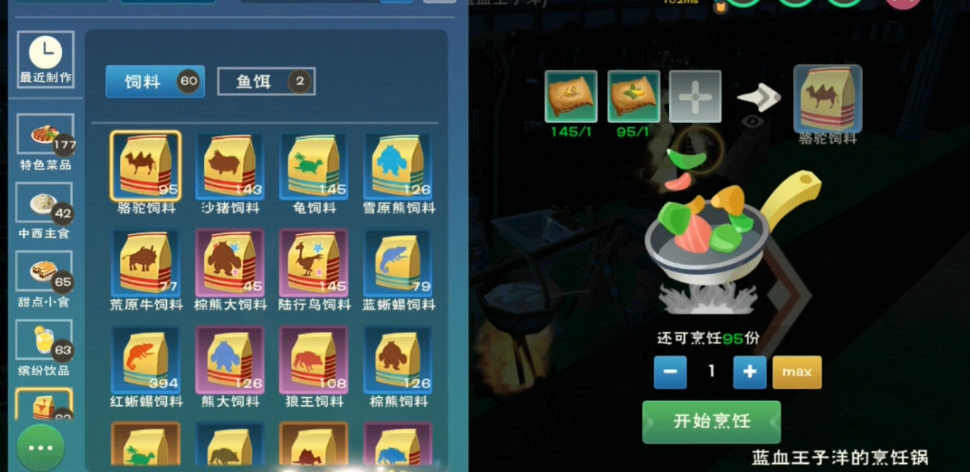 创造与魔法饲料怎么做