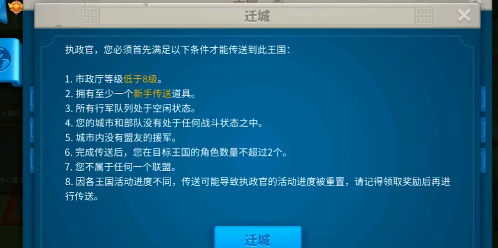 万国觉醒迁移令怎么用