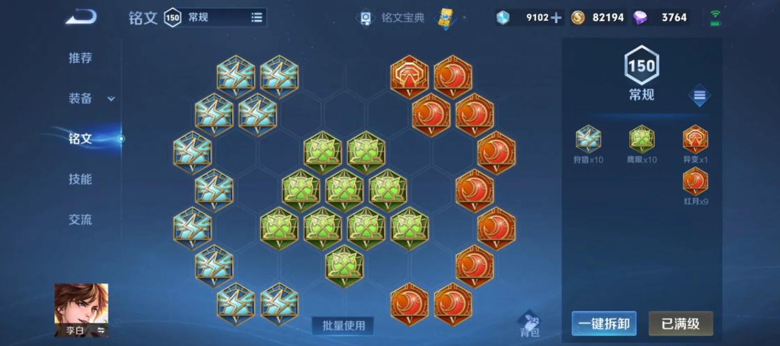 王者荣耀李白的科技出装是什么